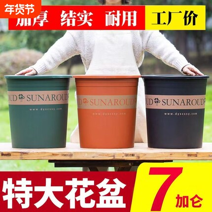 7加仑花盆加厚家用特大号塑料盆种树盆栽控根种植盆大口径超大