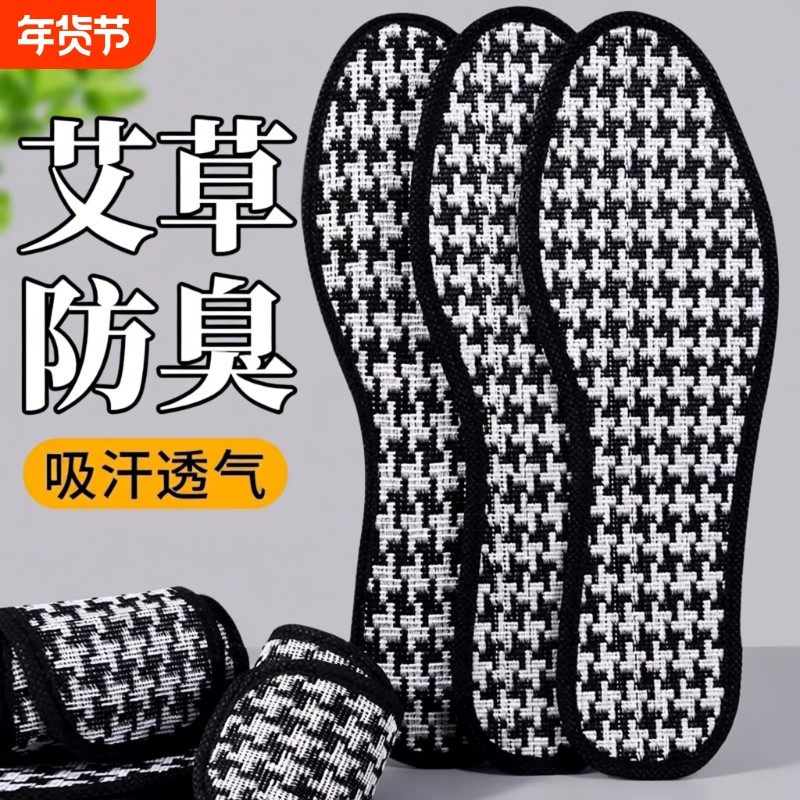 鞋垫女吸汗防臭软底舒适透气除臭留香男手工纯棉汗脚女士冬季艾草,服饰配件/皮带/帽子/围巾,鞋垫,淘宝优惠券,粉丝福利购,淘宝优惠卷