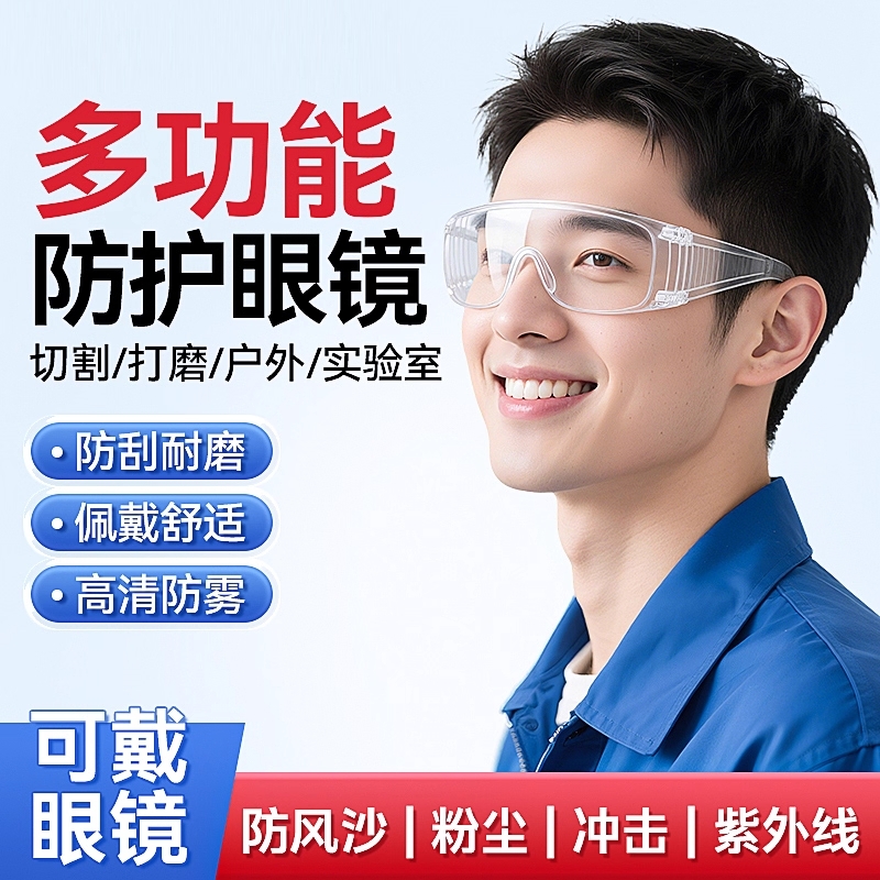 护目镜劳保防护电焊实验室眼镜登山骑行防风尘飞溅多功能成人防雾