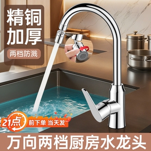 厨房洗菜盆水龙头冷热水槽洗碗池二合一全铜单冷万向旋转家用防溅