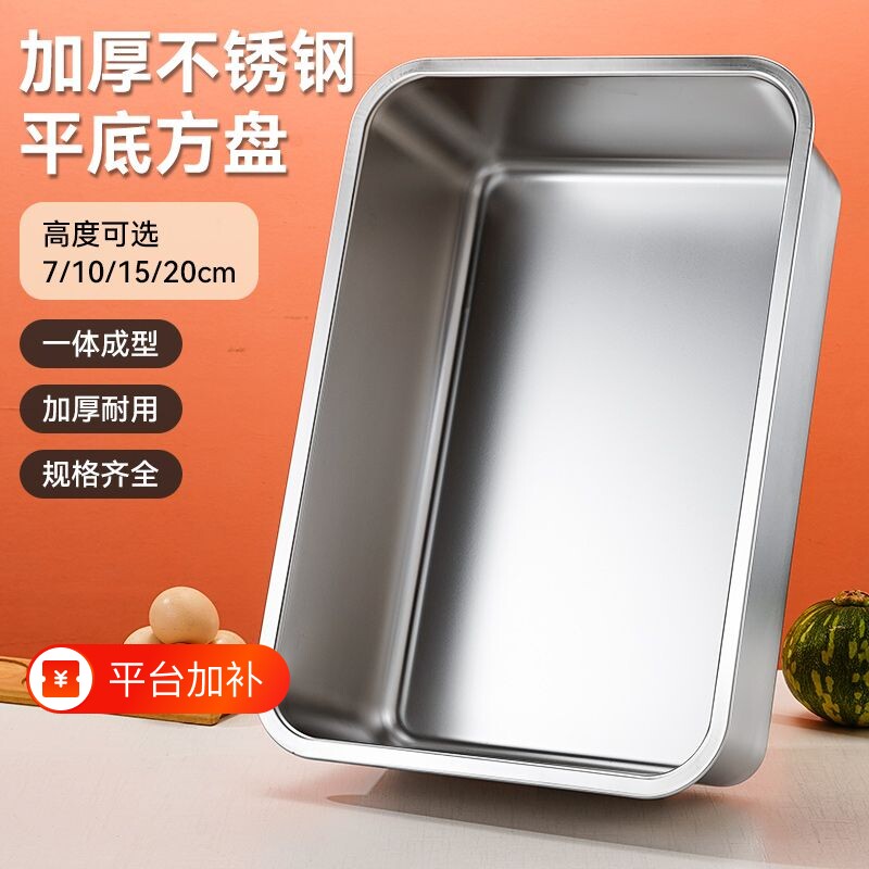 加厚不锈钢方盆长方形方盘自助餐份数盆加深托盘菜盆带盖方盒盖子