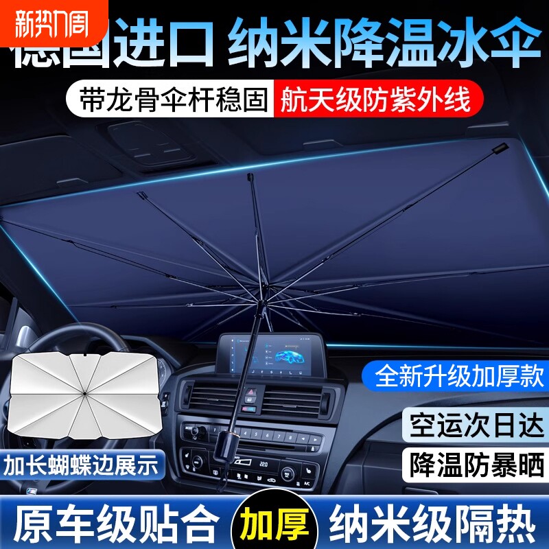 汽车遮阳伞夏季汽车用品遮阳挡前挡风玻璃防晒隔热伸缩折叠太阳伞