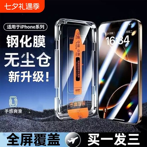 适用苹果17ProMax钢化膜iPhone16pro手机膜15plus新款抗反射14/13pro无尘仓1211全屏pm保护秒贴膜高清热弯
