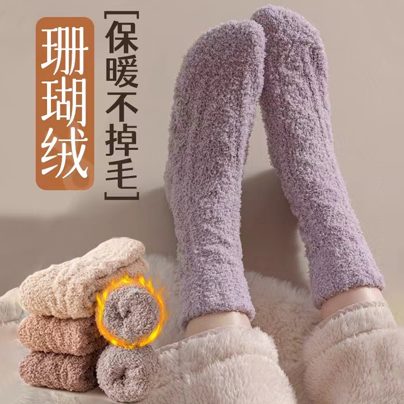 卖爆了！百搭珊瑚绒女袜加厚保暖