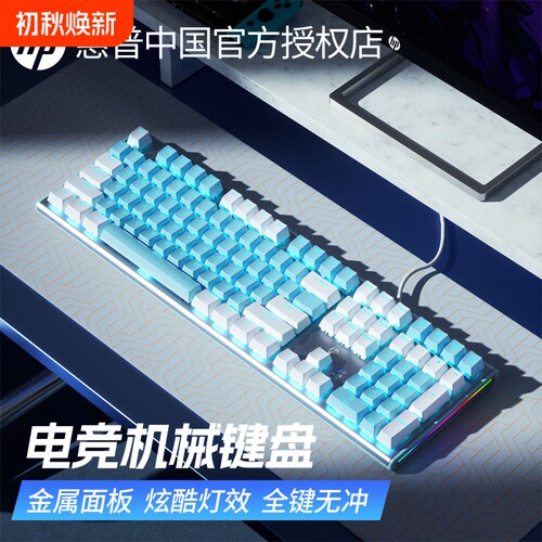 【优惠价】惠普机械键盘有线游戏