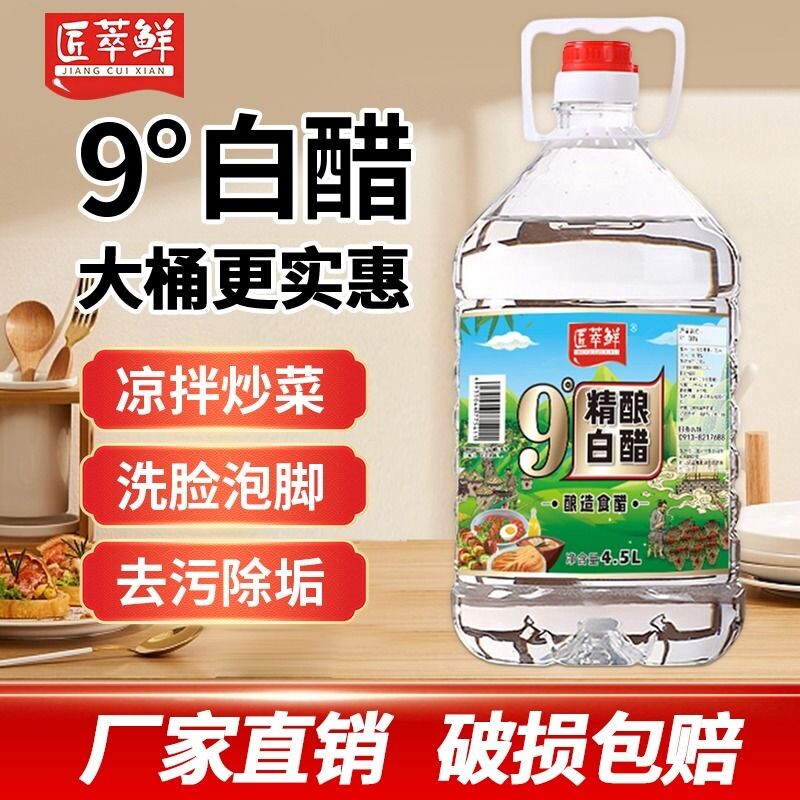 酿造白醋9度大桶装泡脚专用食用清洁除垢商用批发凉拌调味醋食醋