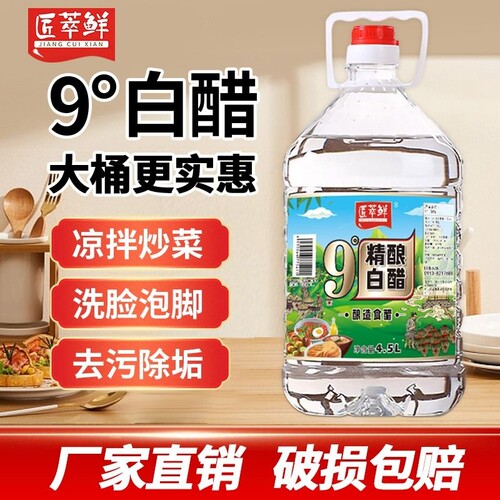 酿造白醋9度大桶装泡脚专用食用清洁除垢商用凉拌调味醋食醋醋泡