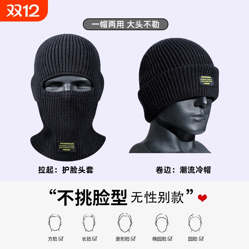 帽子男士冬季巴拉克拉法保暖针织毛线冷帽头套防风护脸面罩女