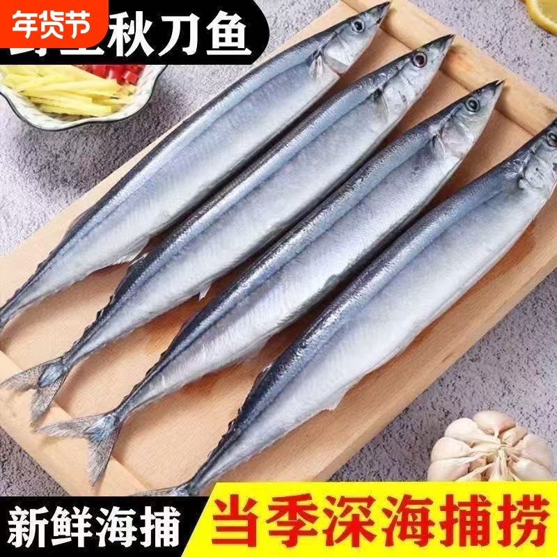 秋刀鱼新鲜大号野生海鱼日式鲜活冷冻海鲜烧烤整箱食材批发水产,水产肉类/新鲜蔬果/熟食,秋刀鱼,淘宝优惠券,粉丝福利购,淘宝优惠卷
