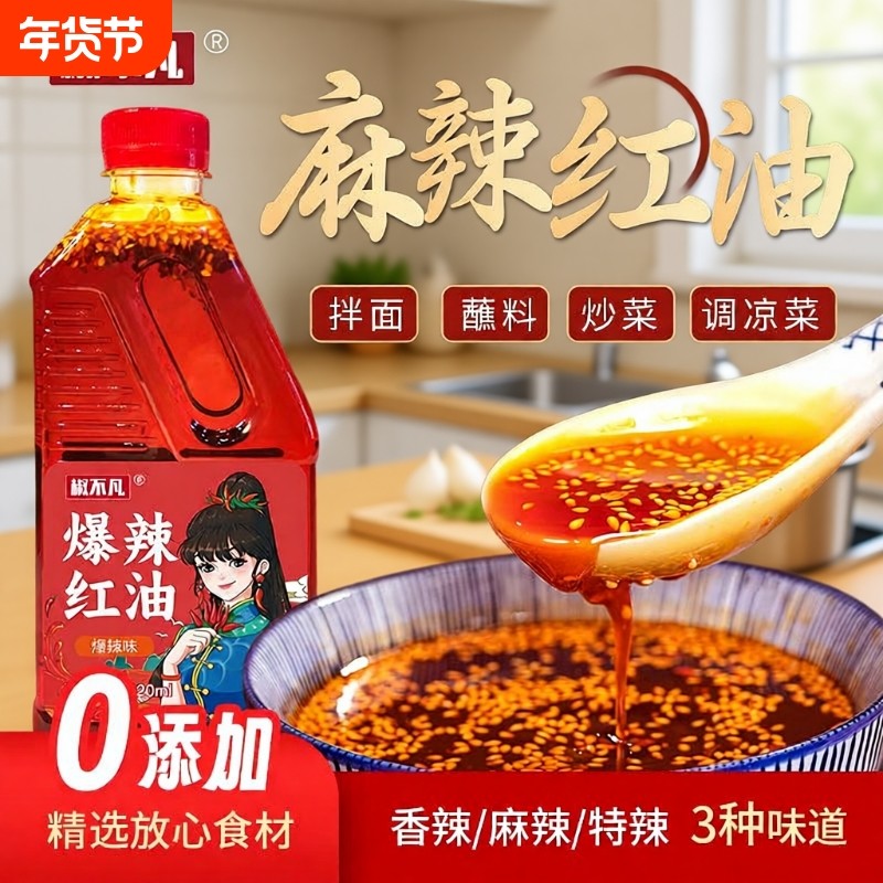 凉拌菜专用调料辣椒油拌菜凉拌红油拌菜料麻辣香辣辣椒酱凉菜不凡,粮油调味/速食/干货/烘焙,辣椒粉料/蘸料,淘宝优惠券,粉丝福利购,淘宝优惠卷