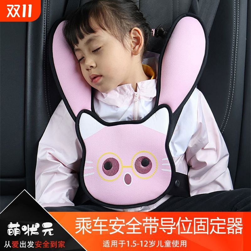 汽车安全带绑带固定器防勒脖肩护肚可爱卡通印花宝宝车载睡觉神器