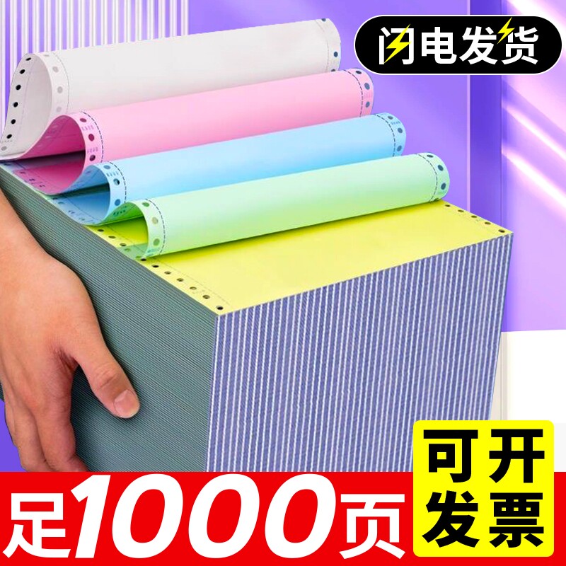 针式打印纸电脑三联二等分打印纸二联三等分送货单四联五联发票清单纸241-3联2等分针式打印机专用纸出入库单