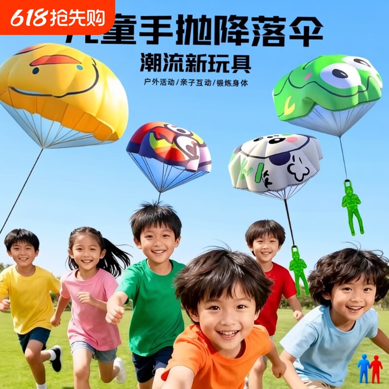 儿童手抛降落伞户外玩具公园男孩运动竹蜻蜓宝宝亲子互动飞伞游戏