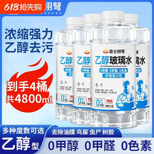 新能源汽车乙醇玻璃水强力去污去油膜虫胶冬季防冻四季通用雨刮液