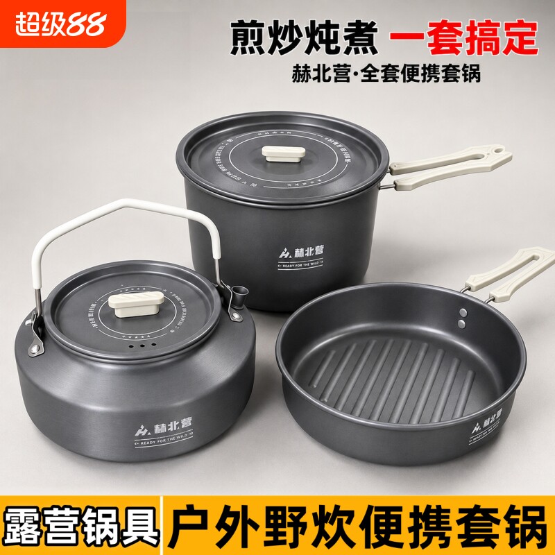 户外锅具野餐野营套锅炊具图片