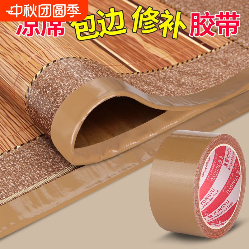 竹凉席修补胶带修补贴自粘凉席竹条断裂椅子沙发床破洞补草席包边竹席修复防水耐磨布基粘贴加固图片