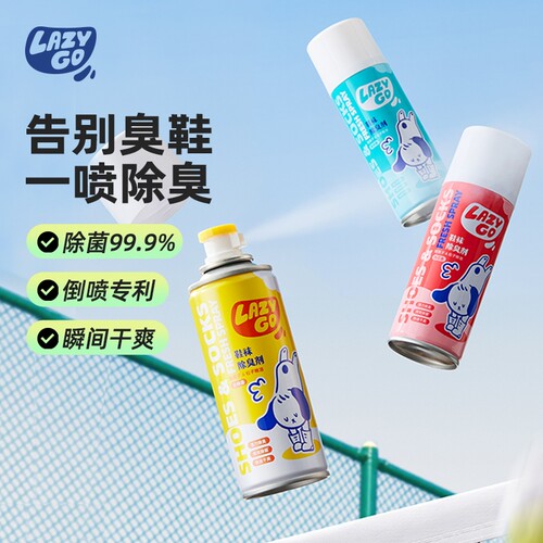 lAzYGO鞋袜除臭剂喷雾