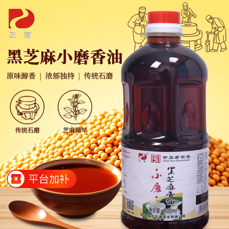 正道小磨香油黑芝麻纯石磨金龙鱼芝麻油800ml特产老字号纯正中华