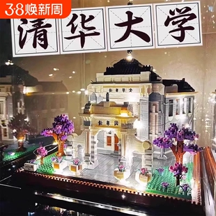 兼容乐高清华北大大学积木四大名校建筑高难度大型男女孩拼装玩具