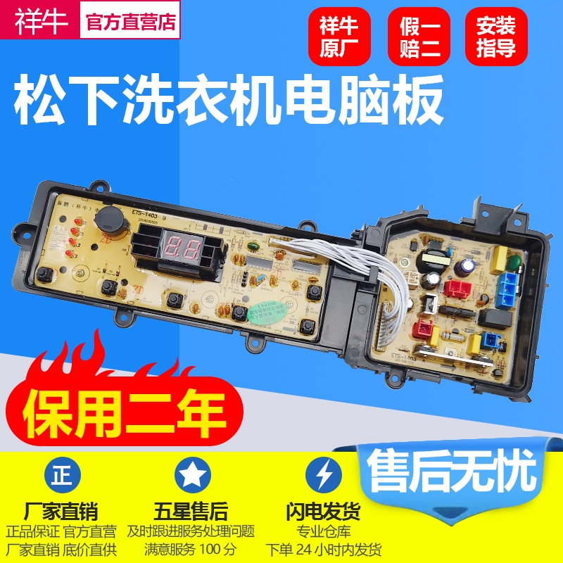 适用松下洗衣机电脑板XQB75-TW7321 XQB65-Q6321 XQB80-T8G2F主版