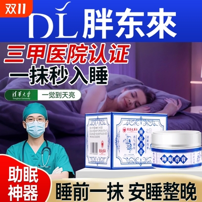 睡眠香膏香港大药房官方正品香薰失眠快速入睡助眠神器好物草本