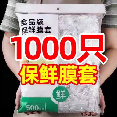 【食品抗菌级】家用食品保鲜膜套