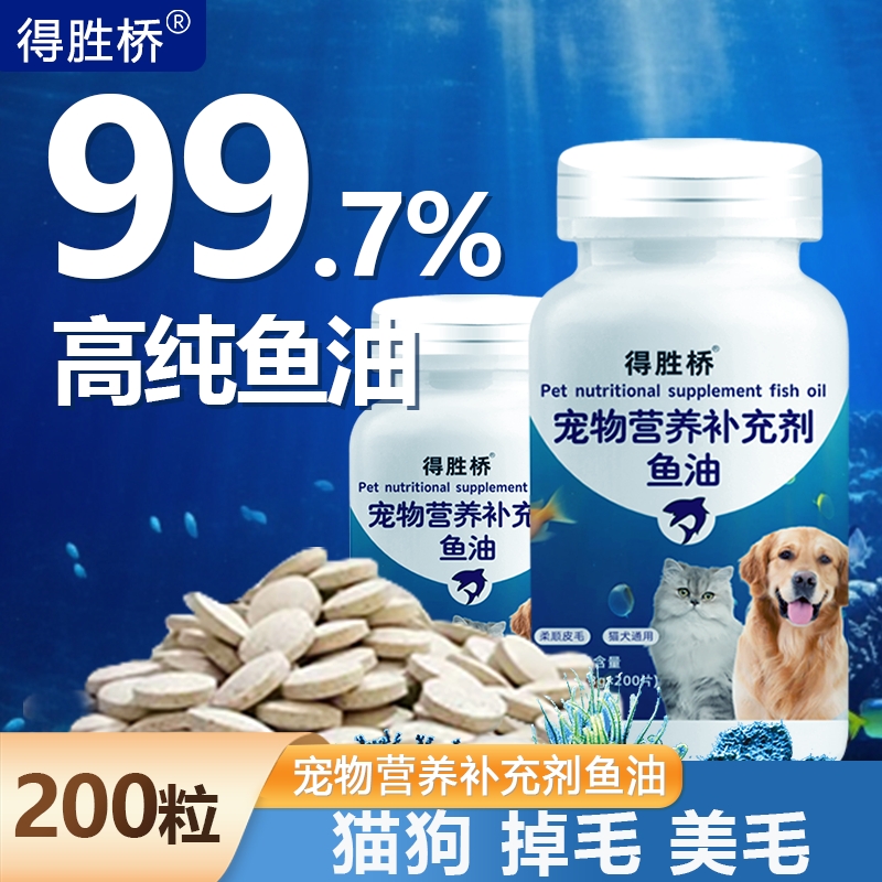 深海鱼油片猫咪狗狗专用宠物防掉毛鱼油猫粮成幼通用型挑嘴也爱吃