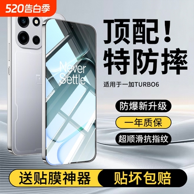 适用于一加Turbo6系列手机保护膜
