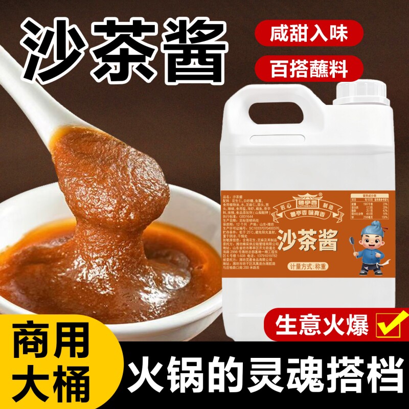 正宗沙茶酱沙爹酱商用火锅蘸料5斤沙茶面酱牛肉火锅调料大桶花生
