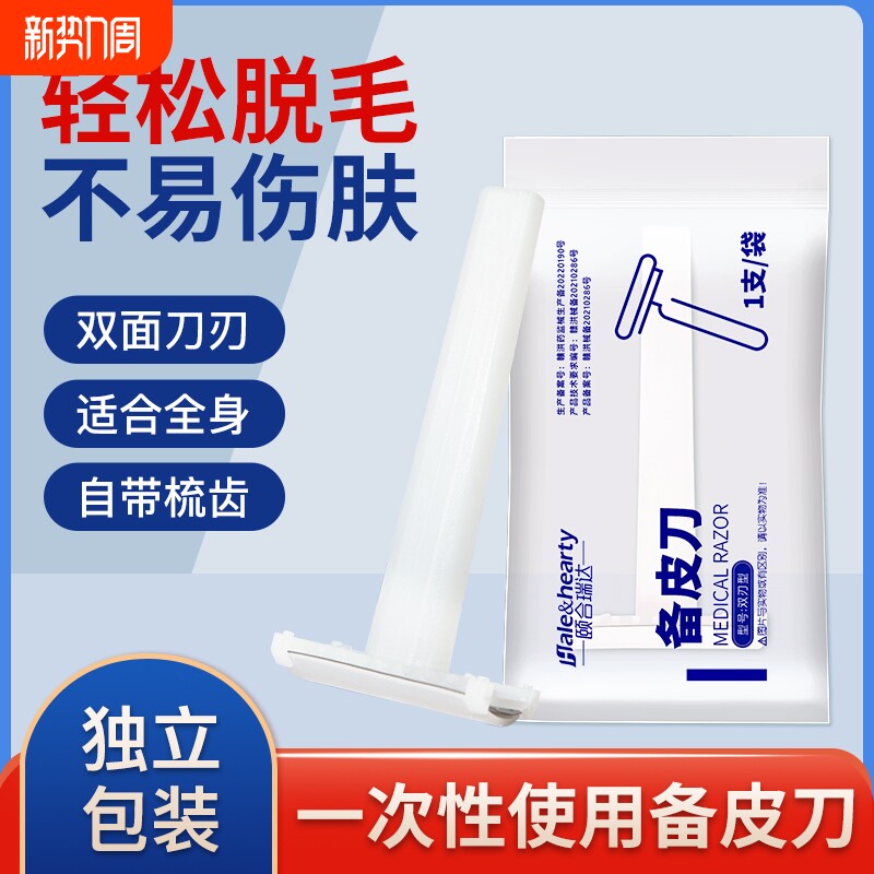 医用备皮刀一次性使用防刮伤男女士剃毛刀手术孕妇私处刮毛刀脱毛