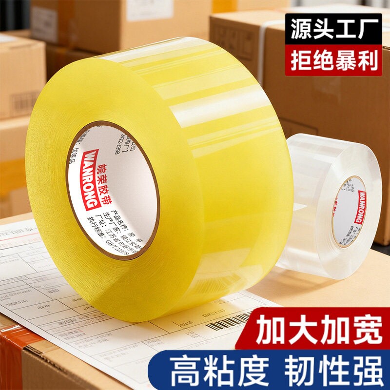 皖荣透明胶带高粘度不易断大号切割器黄胶带胶布胶纸强力封箱胶带