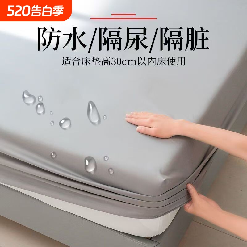 防水床笠隔尿单件床罩防滑全包席梦思床单床垫防尘罩保护套可机洗