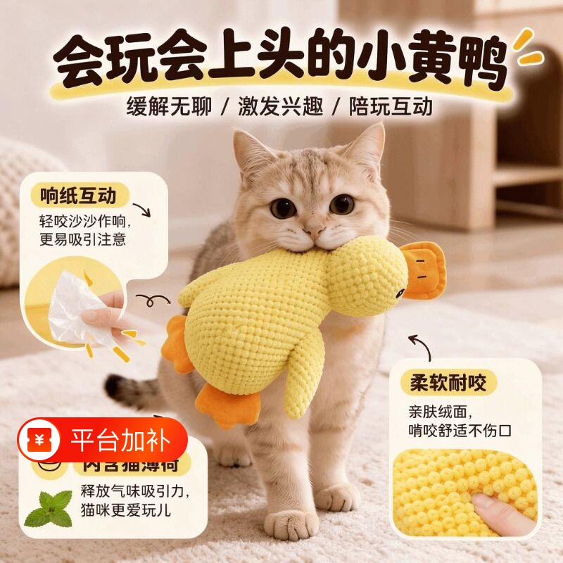 小黄鸭猫咪玩具自嗨解闷神器磨牙响纸发声小猫毛绒薄荷玩偶逗猫棒