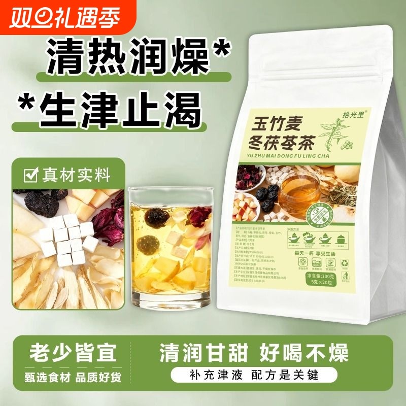 玉竹生津水玉竹百合麦冬茯苓雪梨饮润燥润肺五物汤补津液养生茶
