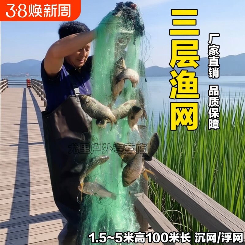 鱼网渔网粘网三层沉网捕鱼网进口丝网 100米加重加粗白条鲫草挂网