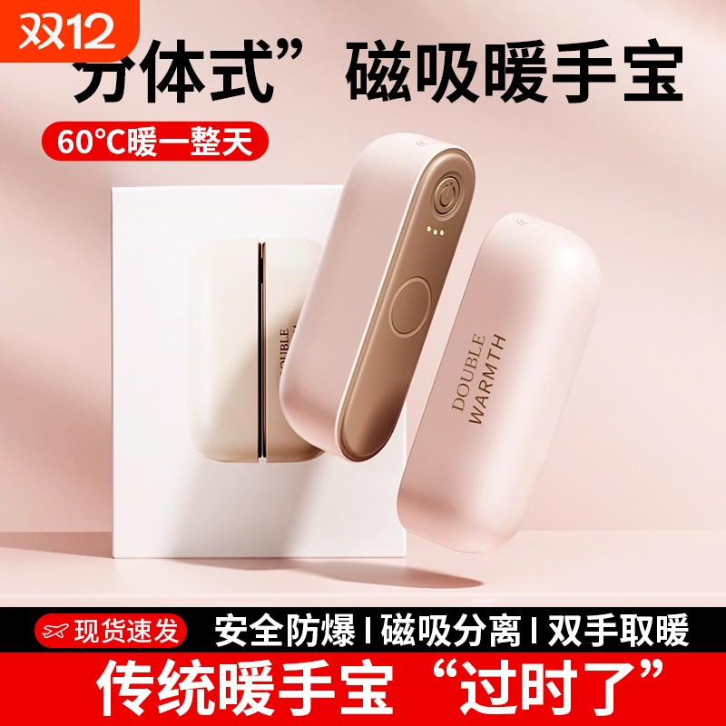 2025新款磁吸暖手宝充电款二合一分体式女生暖宝宝防爆男生礼物学生儿童热水袋usb随身便携冬天手握取暖神器