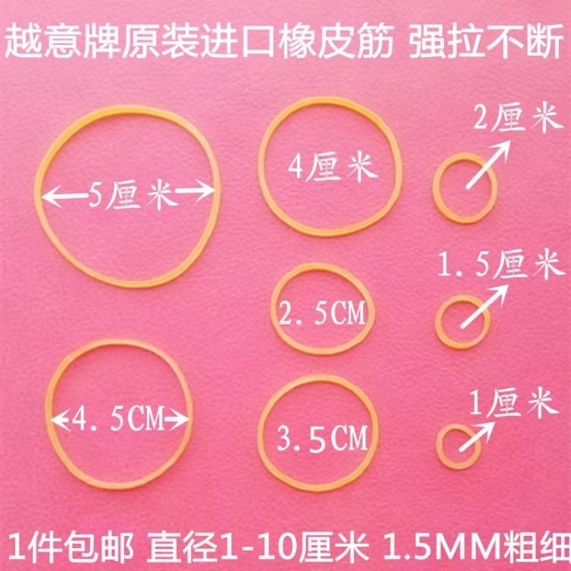 包邮直径1-10厘米原装进口橡皮筋 牛皮筋 橡胶圈 橡筋牛筋皮圈