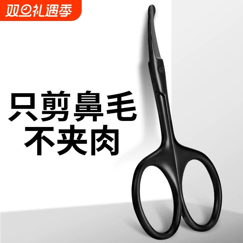 【千人回购】手动鼻毛修剪小剪刀