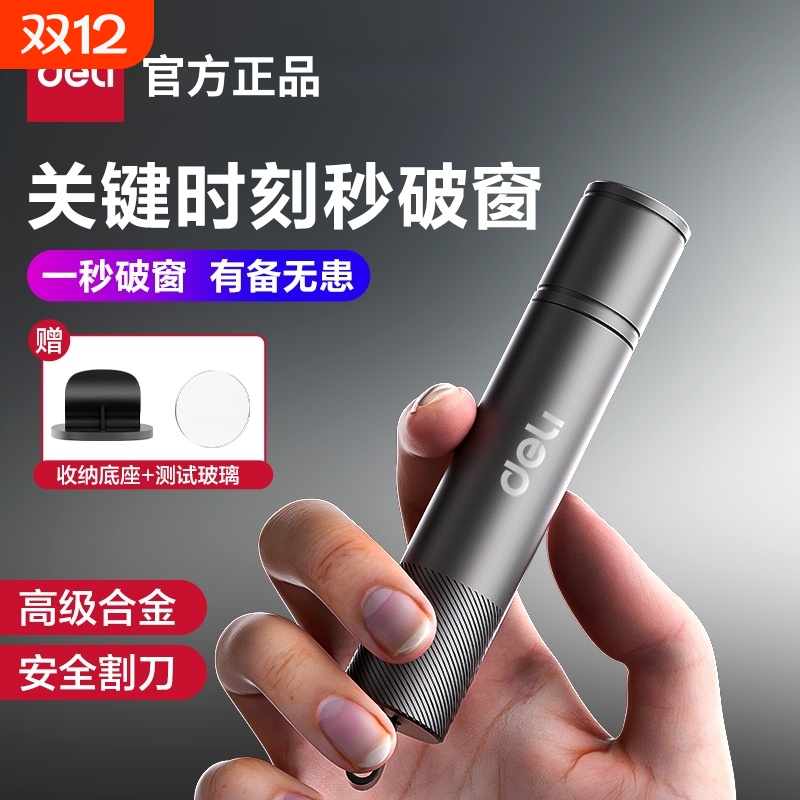 【车主必备】汽车逃生破窗神器