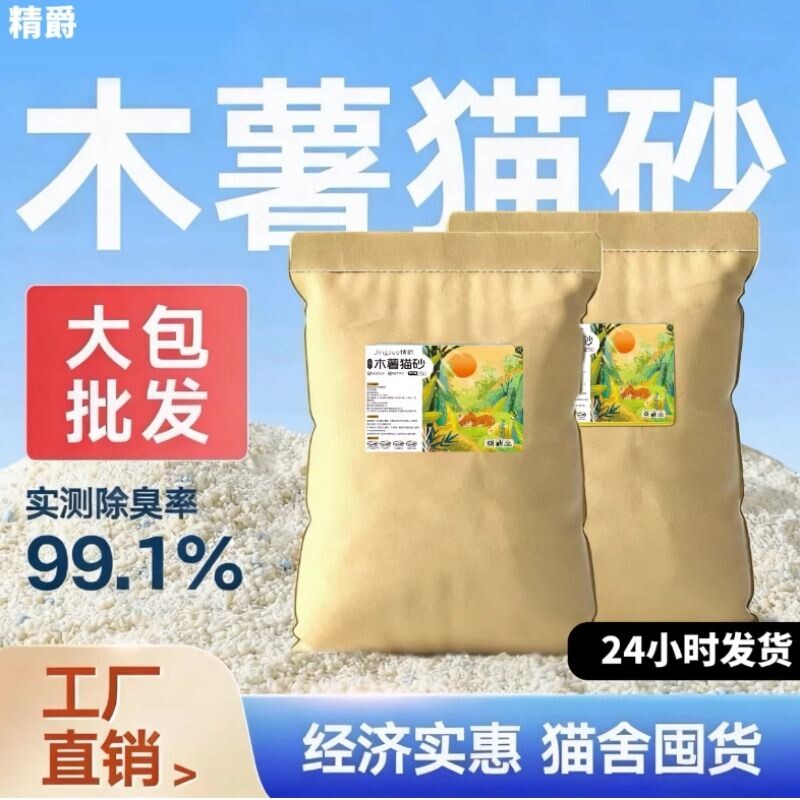 木薯猫砂大包装强吸水近无尘除臭无甲醛囤货批发工厂直发植物豆腐