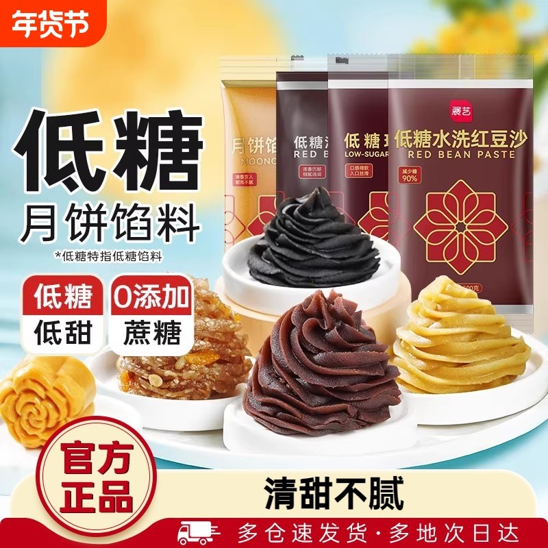 展艺红豆沙馅料冰皮月饼馅莲蓉五仁枣泥家用烘焙原料肉松绿豆沙,粮油调味/速食/干货/烘焙,烘焙馅料,淘宝优惠券,粉丝福利购,淘宝优惠卷