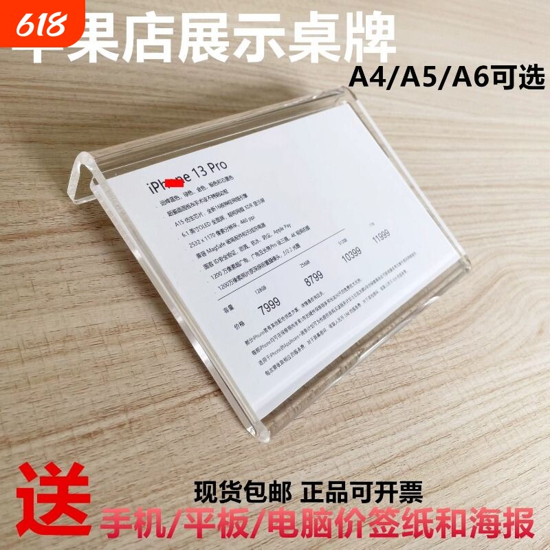 适用于苹果A6台卡体验店标价签牌加厚L形高档亚克历透明桌牌10*15
