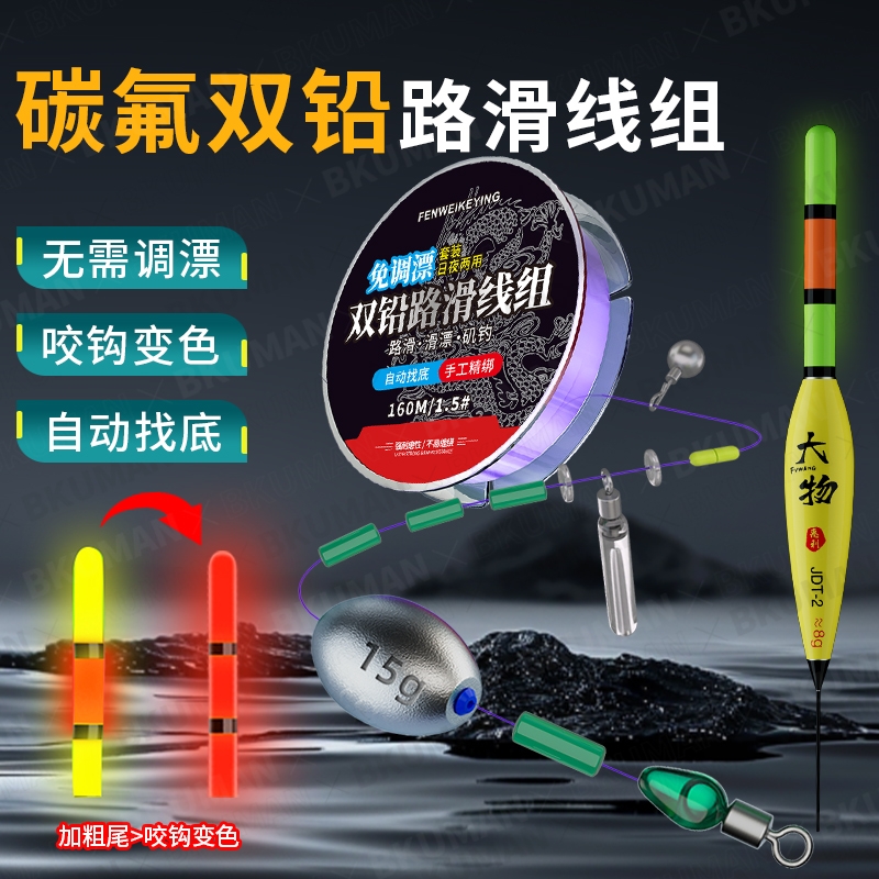 咬钩变色 加粗漂尾 路滑线组全套