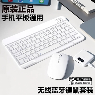无线蓝牙键盘适用于iPad Air 4通用外接鼠标便携苹果安卓华为联想