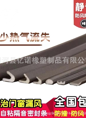 防盗门密封条铝合金门自粘门窗缝隙隔音条木门防风窗户防撞静音