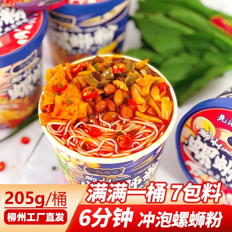 螺丝粉冲泡型螺蛳粉205g/桶酸辣美食柳州风味螺蛳粉夜宵方便米粉