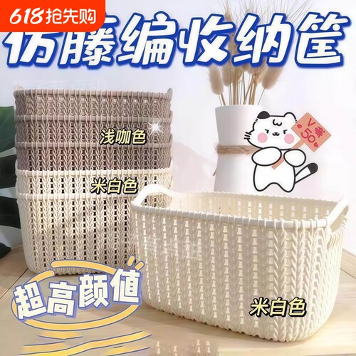 仿藤编洗澡浴室收纳篮收纳盒塑料篮子零食筐杂物储物篮高颜值桌面