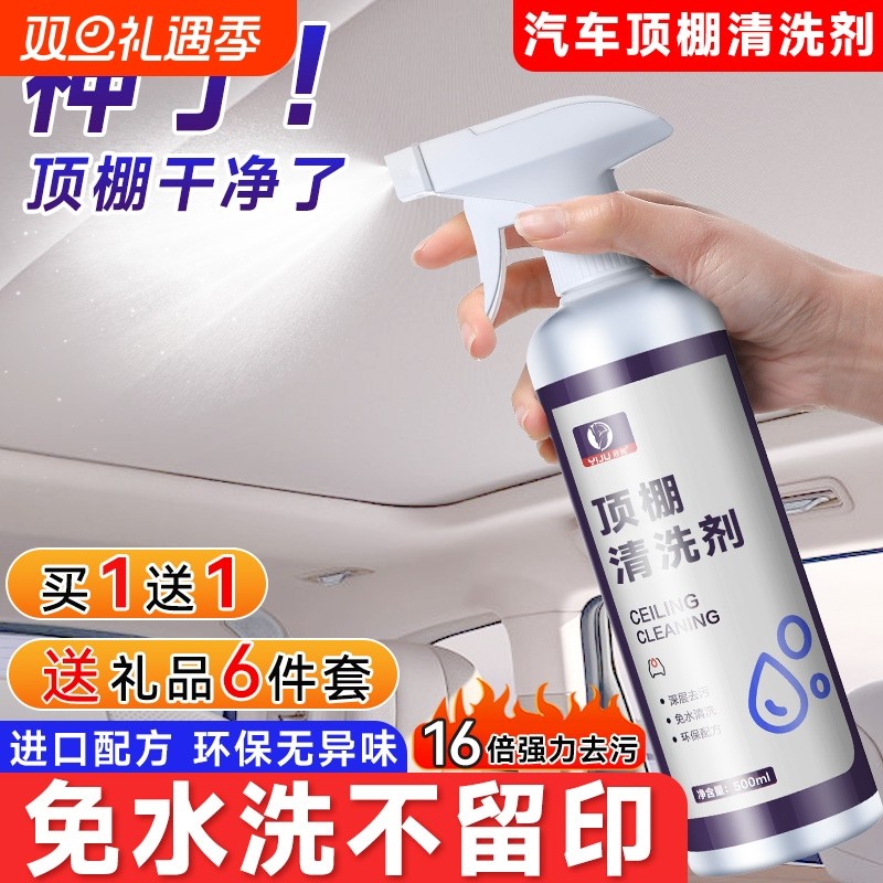 汽车顶棚清洗剂内饰车内室内免洗织物车顶泡沫去污清洁剂翻新神器