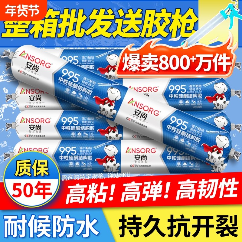 995室外耐候结构胶玻璃胶强力防水中性硅酮门窗瓷砖专用防霉粘接,基础建材,玻璃胶,淘宝优惠券,粉丝福利购,淘宝优惠卷
