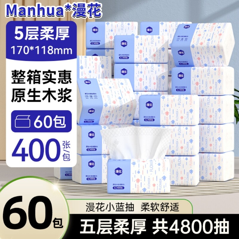 漫花原生木浆抽纸家用囤货装实惠图片